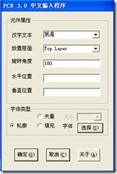 雙擊打開ProtelHz.exe，輸入漢字，點(diǎn)擊確定。