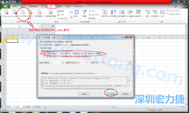 新增一個新的Excel文檔，[資料]匯入[從文字檔]，然后選擇剛產(chǎn)生的BOM (.csv)檔案，并以"分號"作為分隔符號。