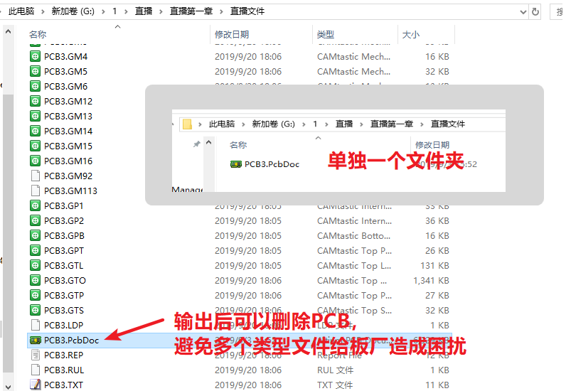 輸出的文件在PCB所放是文件夾，建議pcb單獨(dú)放一個(gè)文件