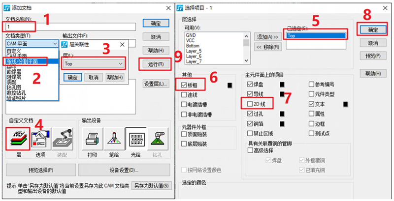 線路層輸出：按下圖數(shù)字順序選擇輸出，特別需要注意的是2D線不要放在線路層，線路輸出不勾選2D線（第7點(diǎn)）