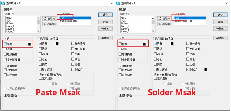 助焊層（Paste Mask、鋼網(wǎng)層）/阻焊（Solder Mask）